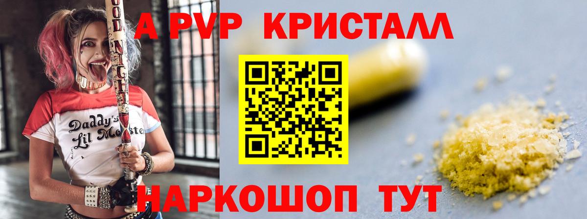 A PVP VHQ  Вход с VPN  наркотики  A PVP СК КРИС  Оренбург 