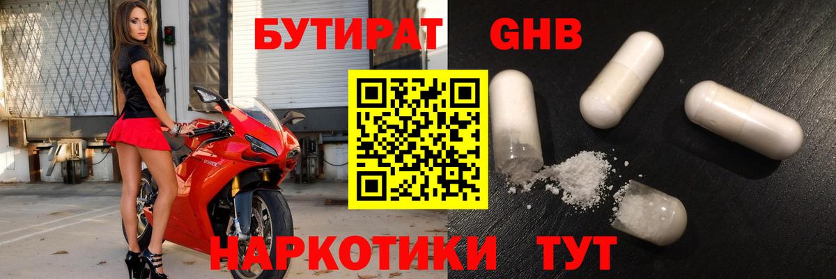 Оренбург  Бутират жидкий экстази  Вход с VPN 