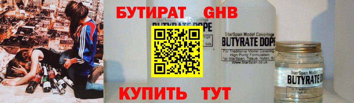 БУТИРАТ оксана Оренбург