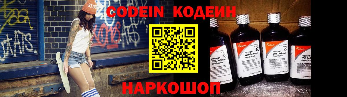 Codein напиток Lean (лин)  Вход с VPN  Оренбург 