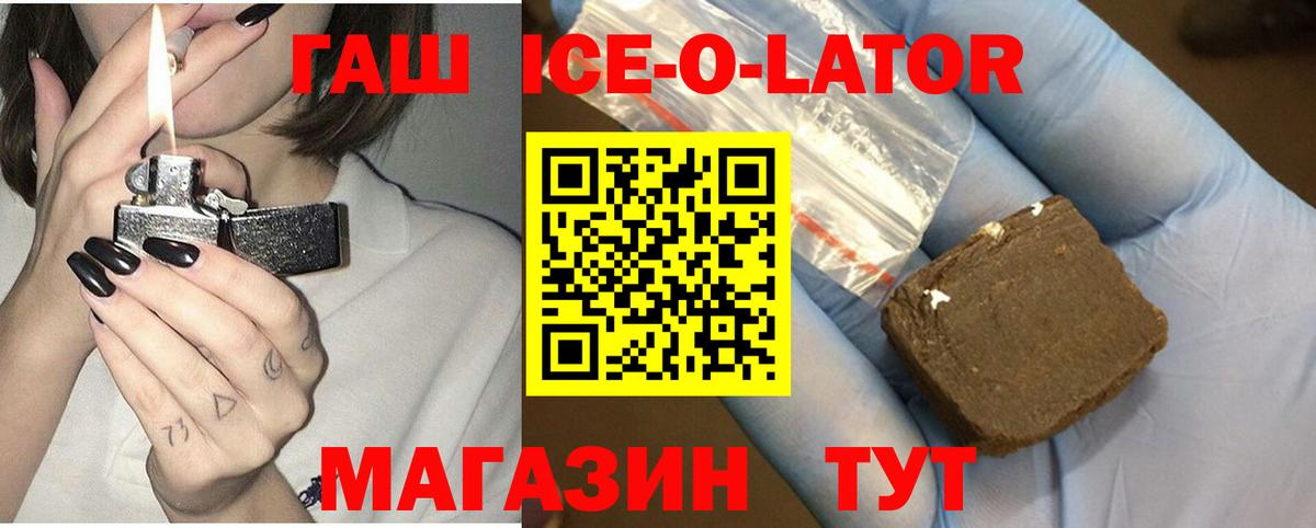 Оренбург  Гашиш ice o lator  сколько стоит  Вход с VPN 