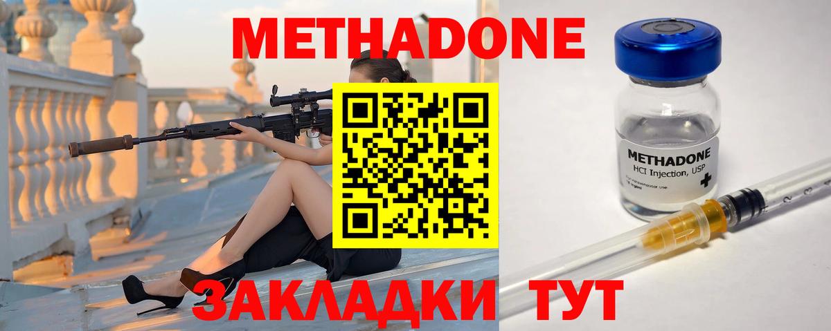 МЕТАДОН кристалл  Вход с VPN  Оренбург 